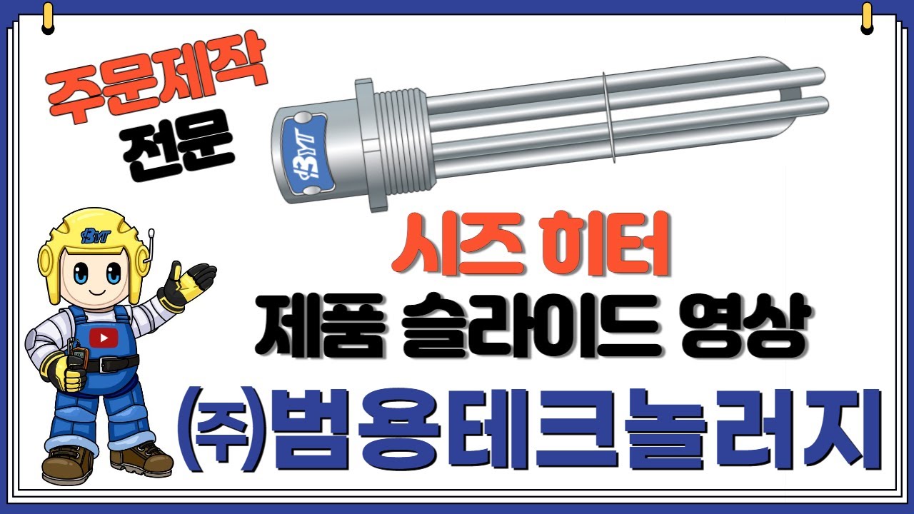 [범용TV] 제품사진 - 시즈 히터