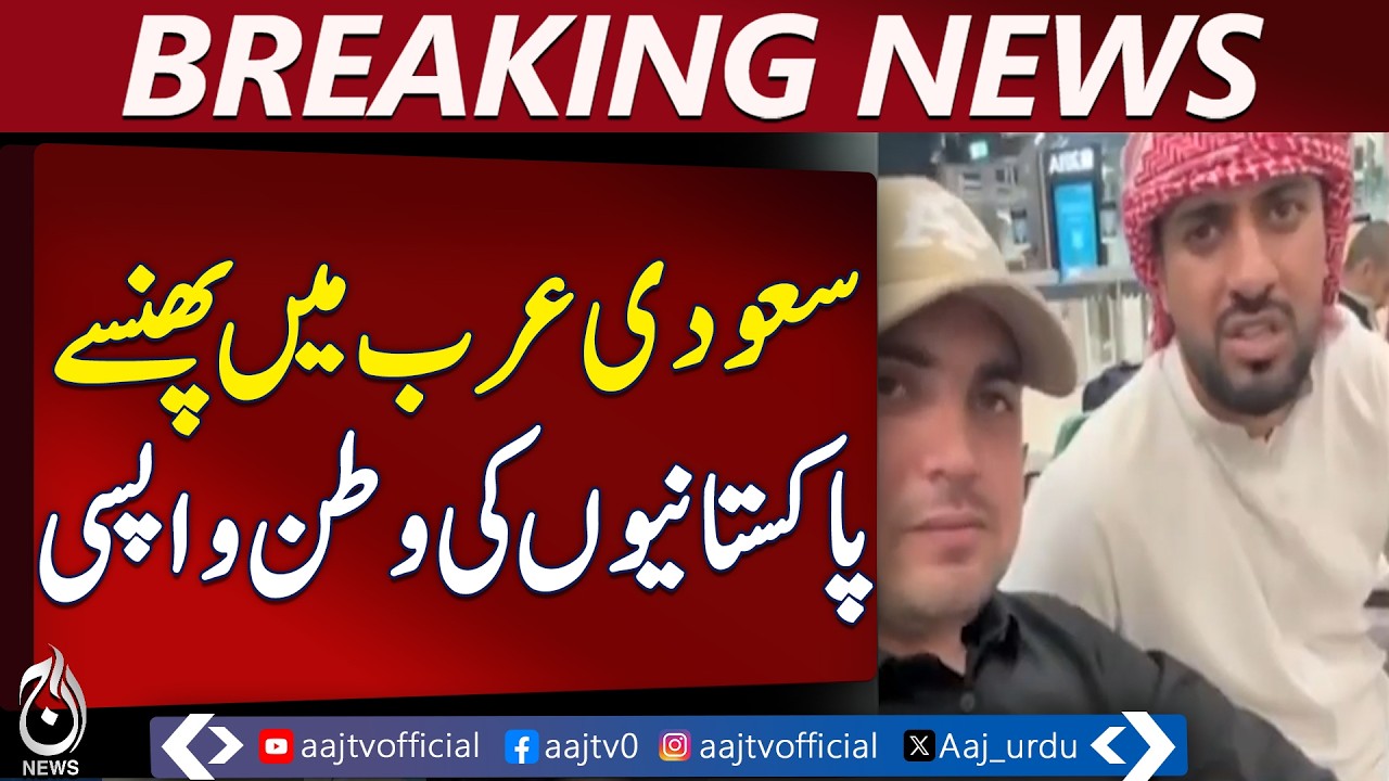 91 Stranded Pakistanis Return Home from Saudi Arabia | Pakistan Embassy Assistance in Riyadh