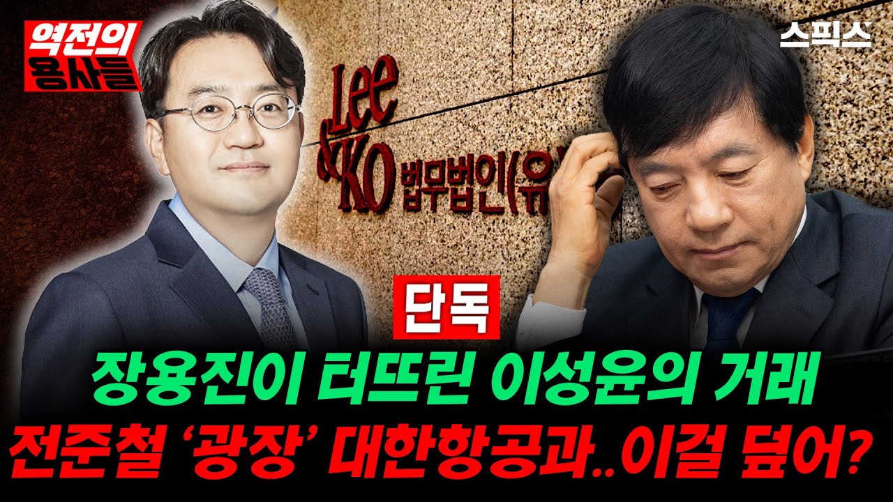 🔴LIVE [역전의용사들] 이진관 “계엄 어떻게 생각하나” 묻자 흔들린 박성재…현장 기자가 본 장면_황연실 김지호 장용진 이경