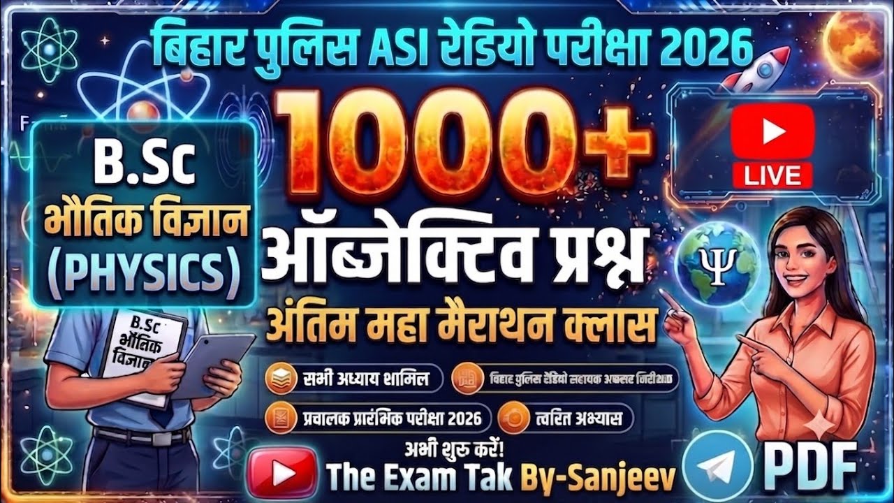 Bihar Police ASI RADIO महा मैराथन || BIHAR POLICE ASI RADIO OPRATION QUESTION PAPER |B.Sc(Physics)