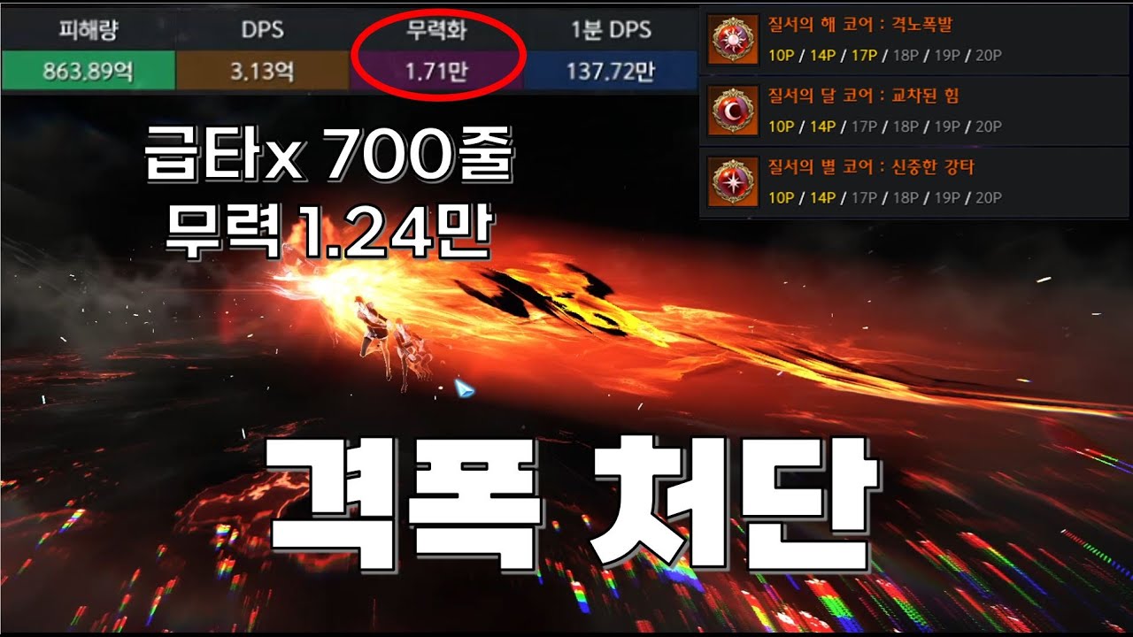 [종막 노말: 1관] 1710 격폭 처단슬레 4인버스 (lopec 2235 / 전투력 2292)