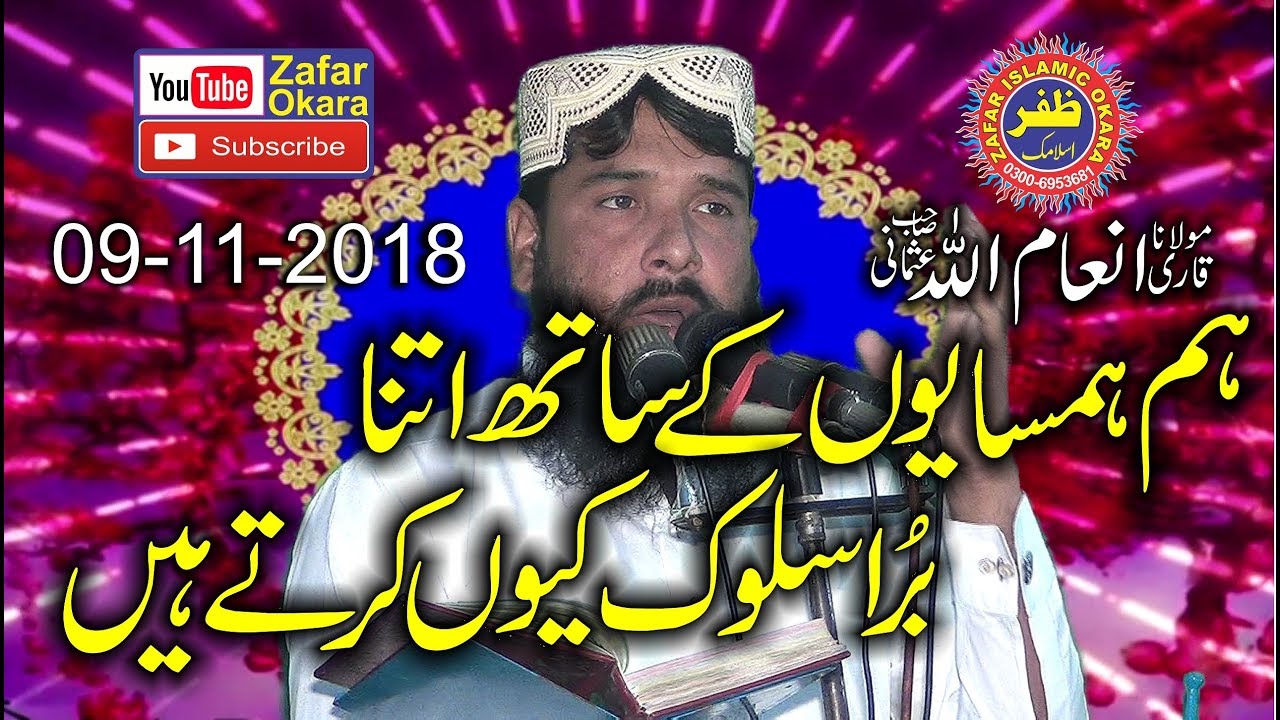New Speech. Humsayon Ky Huqooq By Qari Inamullah Usmani.9th Nov 2018.Zafar Okara