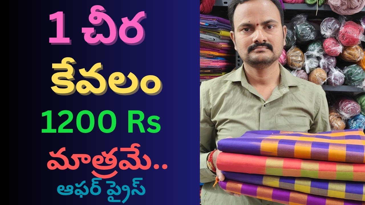 చీరలు నిలిచిపోవడం వలన ఆఫర్ ధరలకే అందిస్తున్నాము. #online #handmade #venkatagiri #handloom #craft 