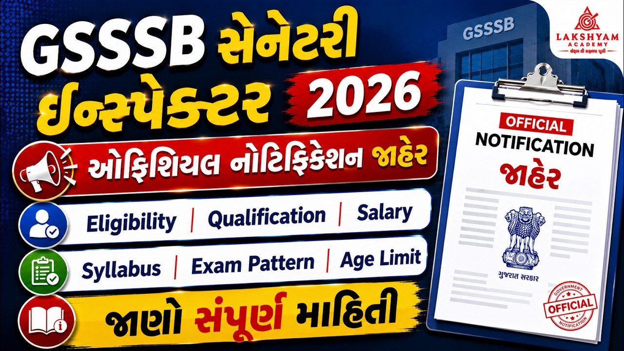 GSSSB Sanitary Inspector 2026 | Official Notification Out | GSSSB New Bharti 2026 | Lakshyam Academy