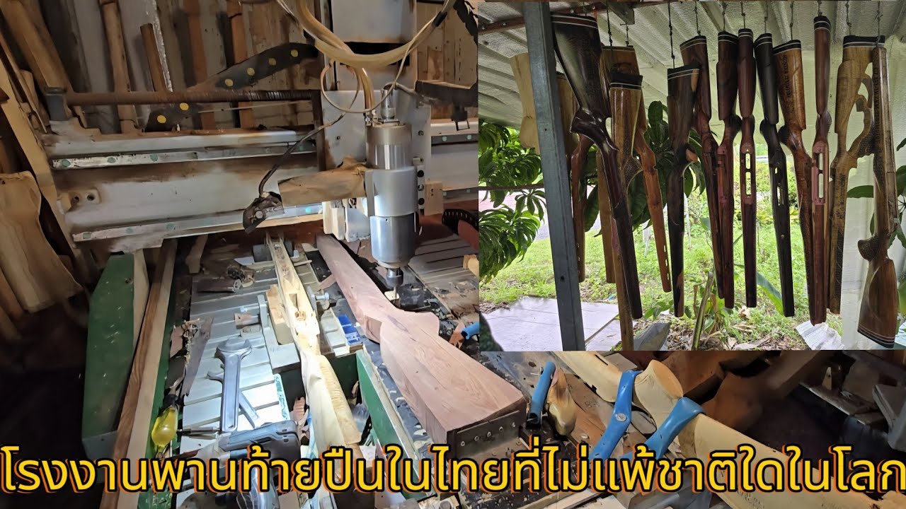 พาชมโรงงานพานท้ายปืน ในไทย (มีอยู่จริง) สวยรับรองไม่แพ้ชาติใดในโลก