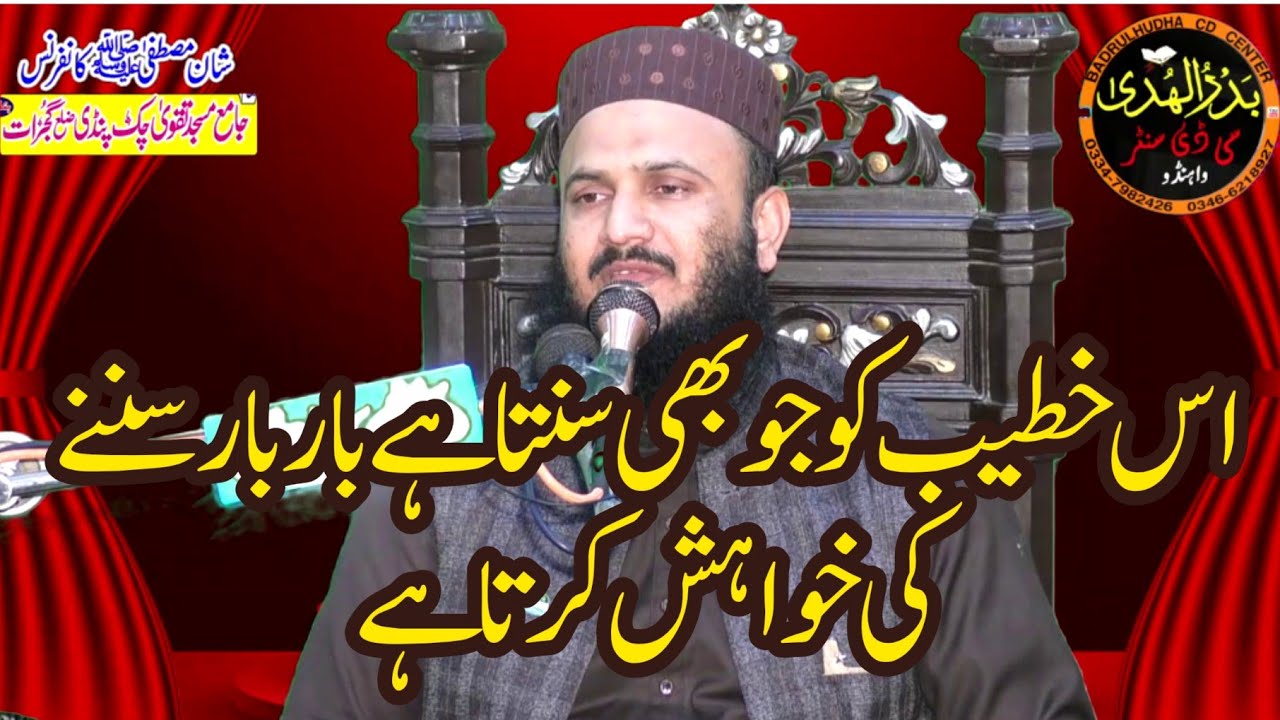 Qari Ilyas Madni | nicely bayan | Chak pindi Gujrat | 02/02/2025