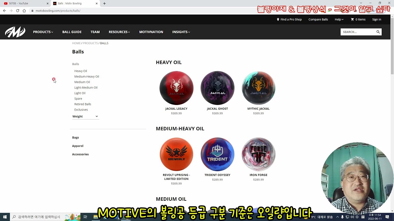 [ AI 음성 인식 영어 자막 포함 ]  모티브의 볼링공 등급 구분 기준은 오일량입니다 -  MOTIV Ball Guide
