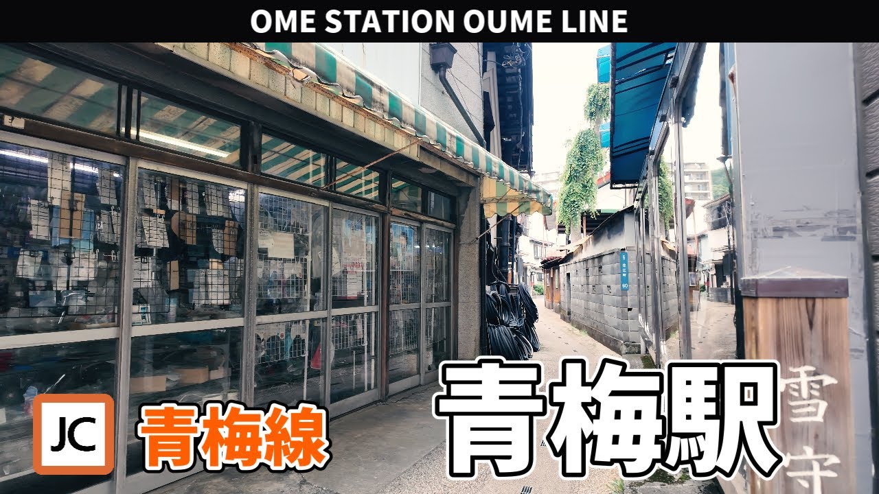 JR青梅線 青梅駅周辺の風景【4K60FPS】2025年6月8日 OME STATION OME LINE