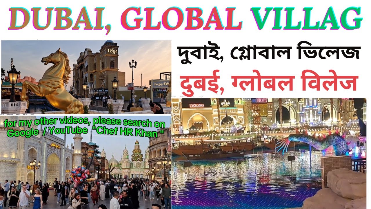 Dubai, Global Village, দুবাই, গ্লোবাল ভিলেজ, दुबई, ग्लोबल विलेज, Dubai Tourist Attraction, best tour