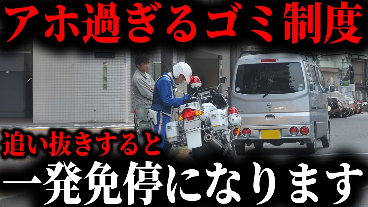 知らないと一発免停です...2026年から道路交通法が改訂されます。ほとんどの道で適用されるヤバい罠とは？【ゆっくり解説】