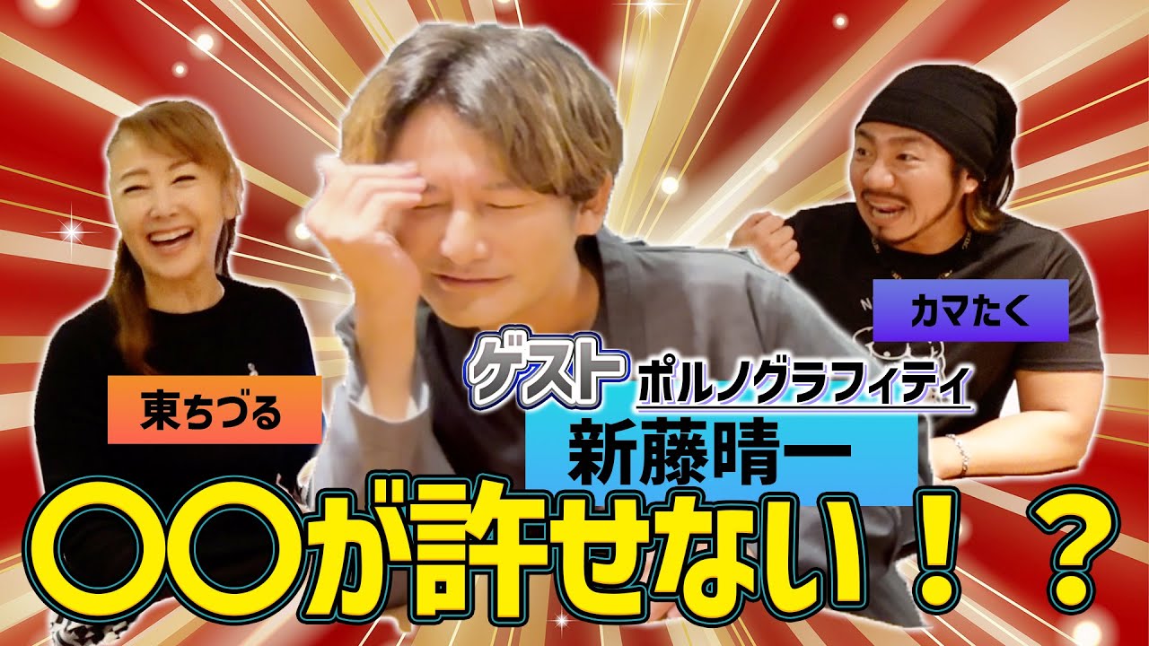 ポルノグラフィティ『新藤晴一』さん後編！晴一さんが許せないこととは！？