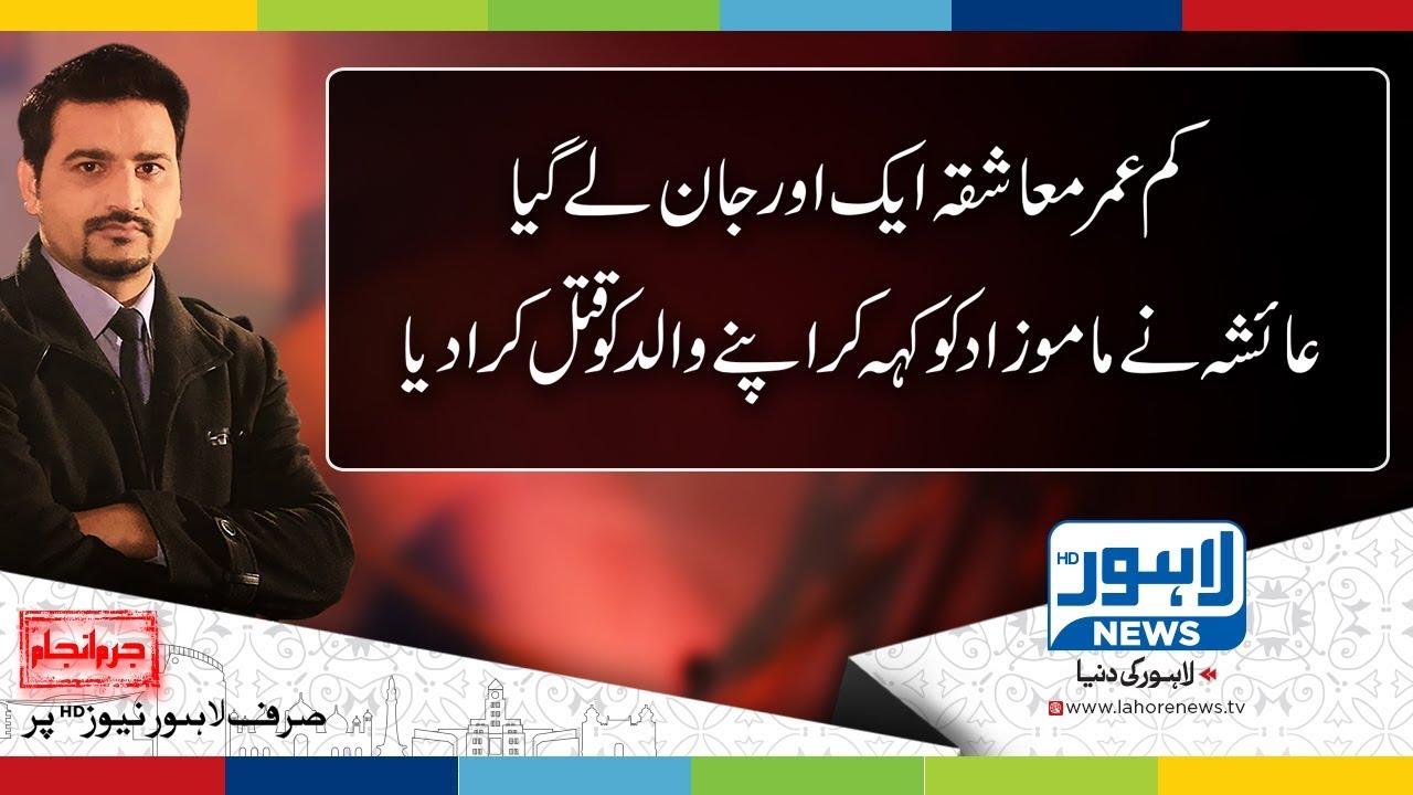 Jurm Anjam - Episode 215 - Part 03