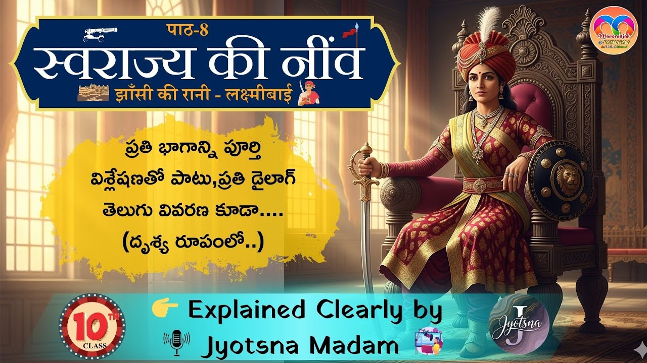 स्वराज्य की नींव ||10th CLASS||पाठ-8||हिन्दी-పూర్తి విశ్లేషణ&తెలుగు వివరణ||ప్రతి డైలాగ్ అర్థమయ్యేలా