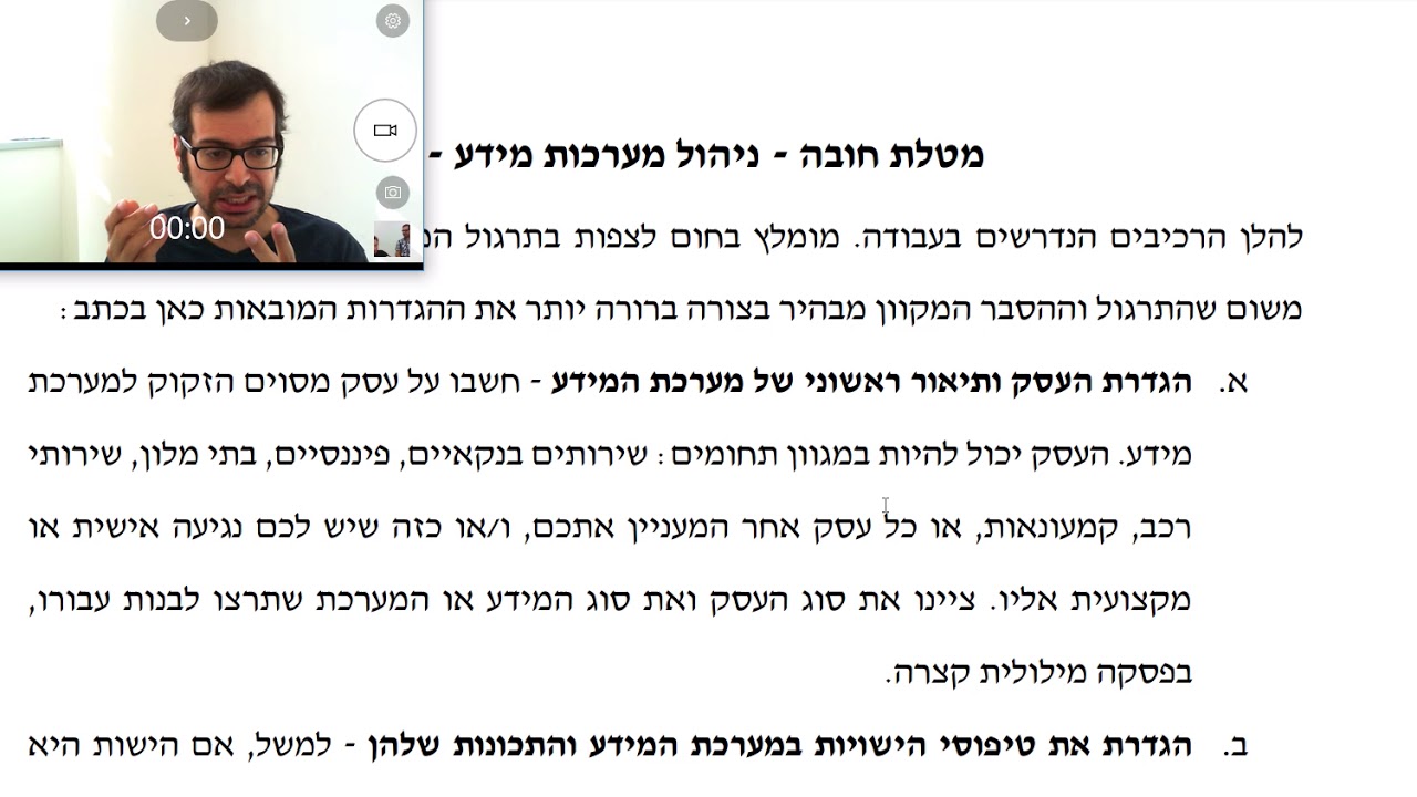 ניהול מערכות מידע - מטלת חובה - אפיון העסק
