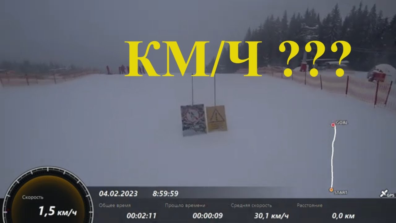 Яка ШВИДКІСТЬ на червоній - 2А ?? Буковель2023#bukovel