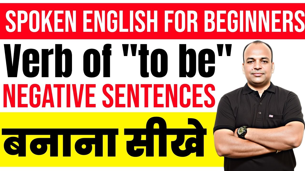 आज से Negative Sentences बोलना सीखें | To Be Verb | Zero से Fluent English: Negative Practice | 