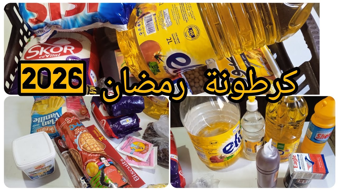 كرطونة رمضان 2026 