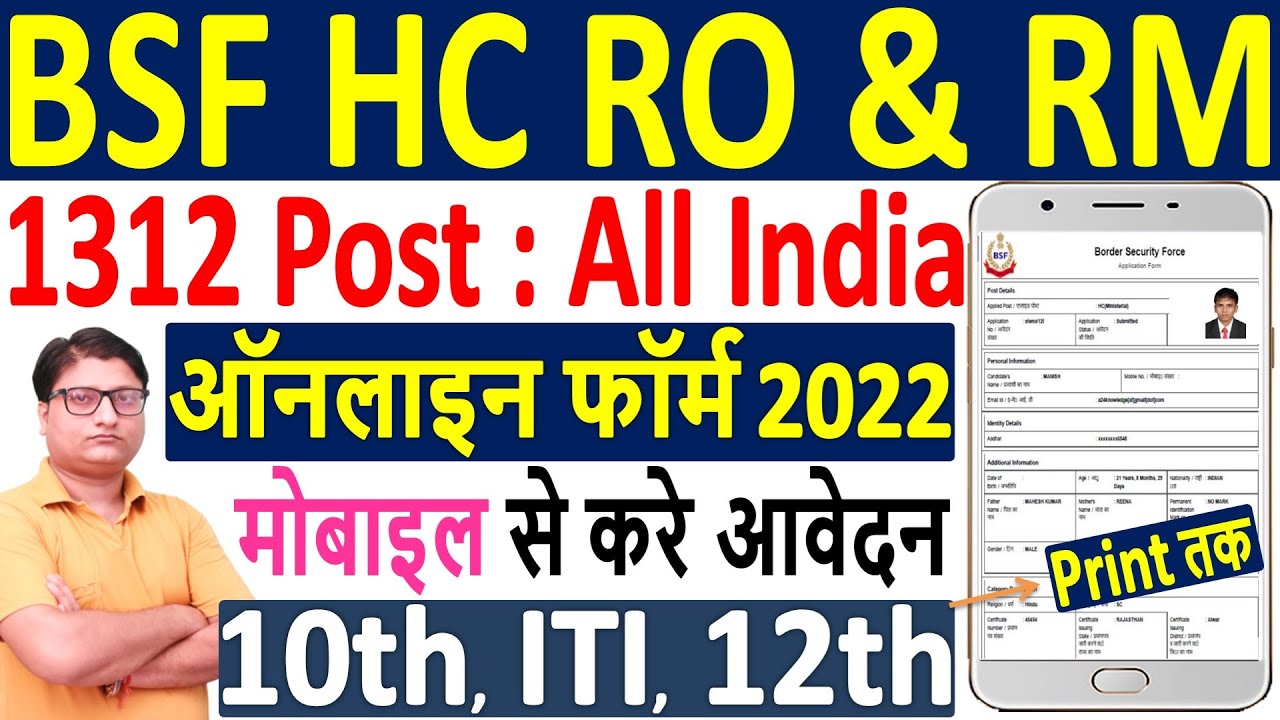 BSF HC RO RM Online Form 2022 Kaise Bhare Mobile से &brvbar;&brvbar; BSF Head Constable RO / RM Online Form 2022