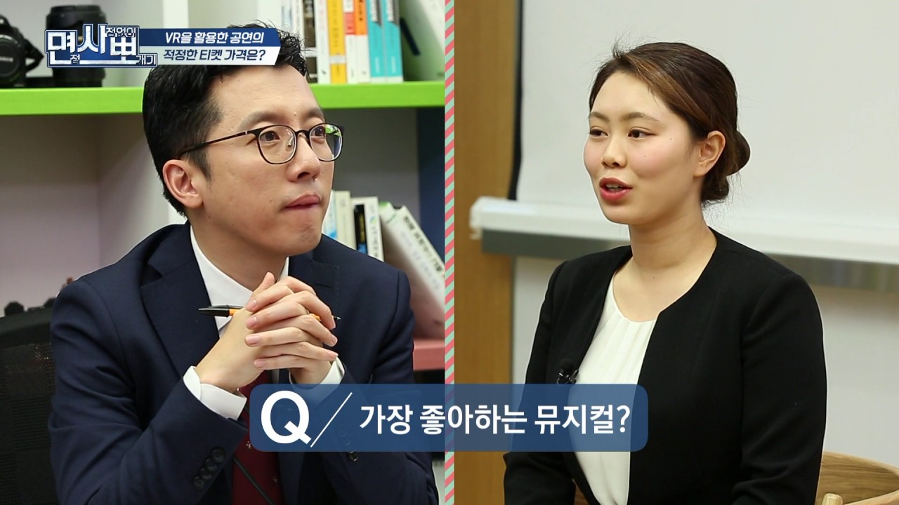 [면사뽀 170409]CJ E&M 입사 지원자의 모의 면접