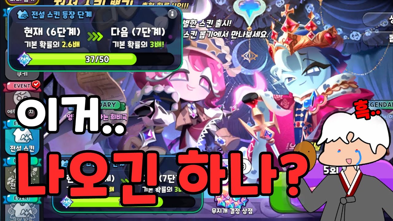 [쿠키런 킹덤] 레전더리 스킨 뽑는데 무지개 큐브 10만개를?!