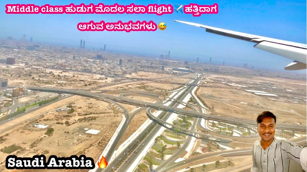 Middle class ಹುಡುಗನ ವಿಮಾನದ ಅನುಭವ 😅😍✈️|#soudiarabia #flight