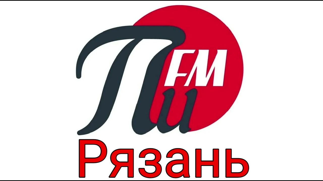Рекламный блок радио Пи Fm Рязань 98.1 FM