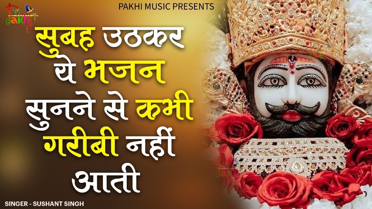 सारी इच्छा पूरी होगी ये भजन सुन लेना | New Khatu Shyam Bhajan|Shyam Bhajan 2025 |SHYAM BABA BHAJAN