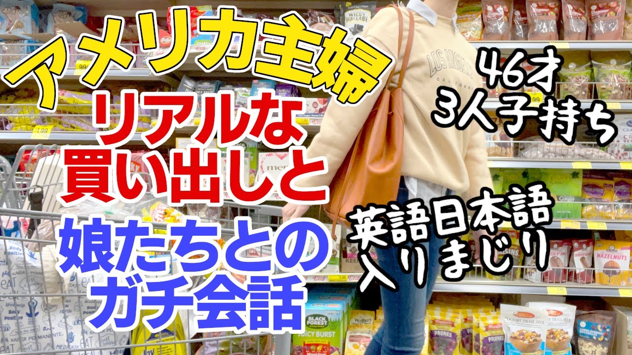 買い出し行ったらおやつばっかり買ってもうて。思春期の娘達と英語混じりのリアル会話♪