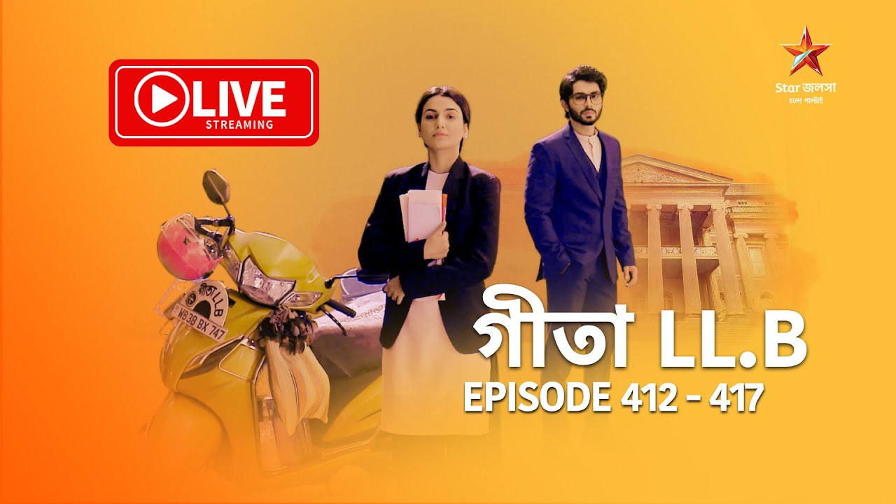 গীতা LL. B | Geeta LL. B - Live | Episode 412 - 417