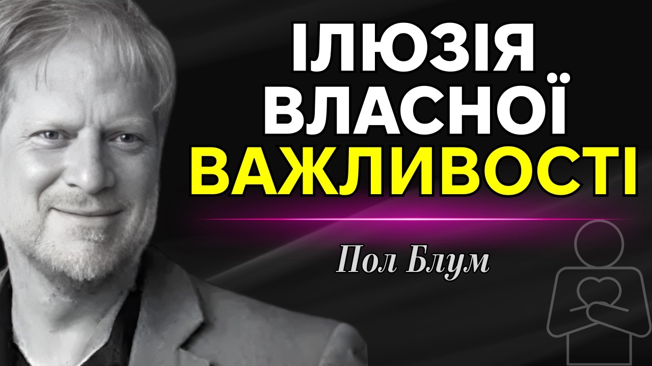 Людина у світі людей: я та інші (частина І)
