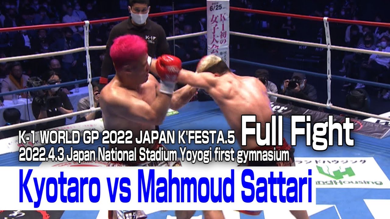 Kyotaro vs Mahmoud Sattari 2022.4.3 Japan National Stadium Yoyogi first gymnasium #k1wgp #格闘技