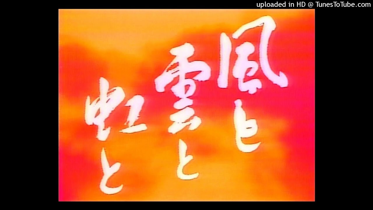 テーマソングファイル ② No.21－ 「風と雲と虹と」のテーマ（NHK大河ドラマ「風と雲と虹と」）