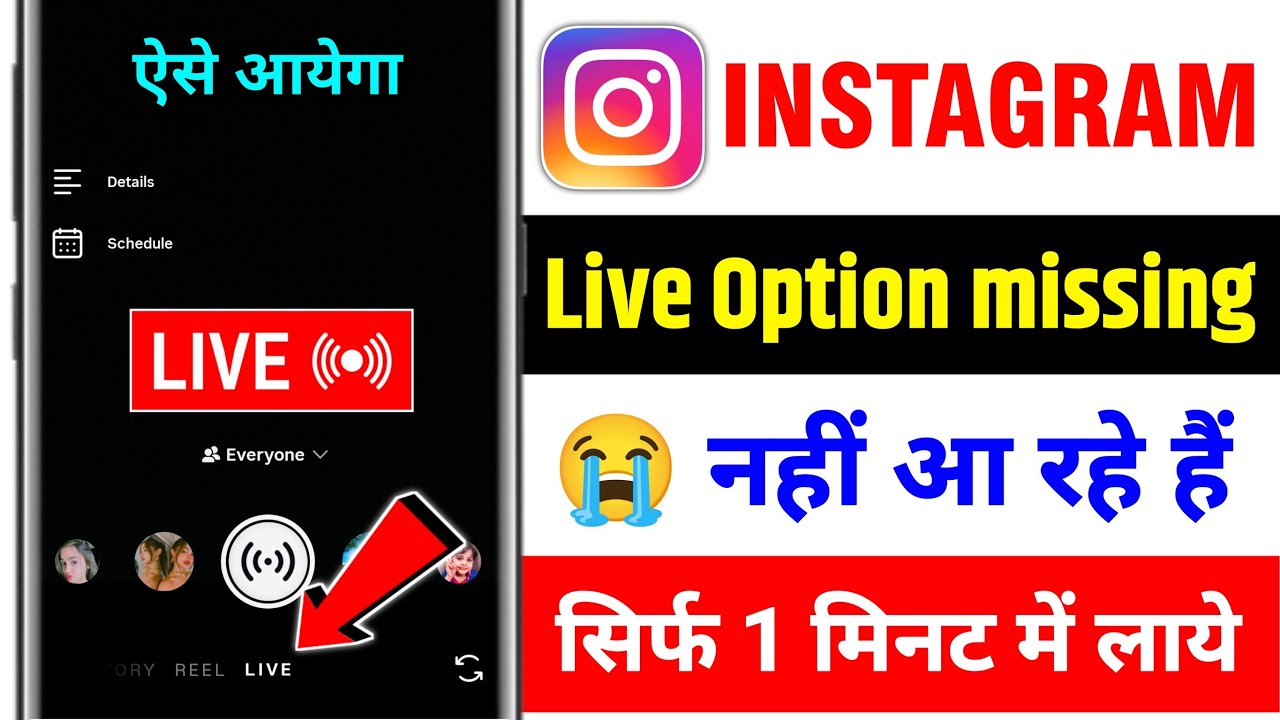 Instagram Live Option Not Showing 2025 | Instagram Me Live Ka Option Nahi aa Raha Hai