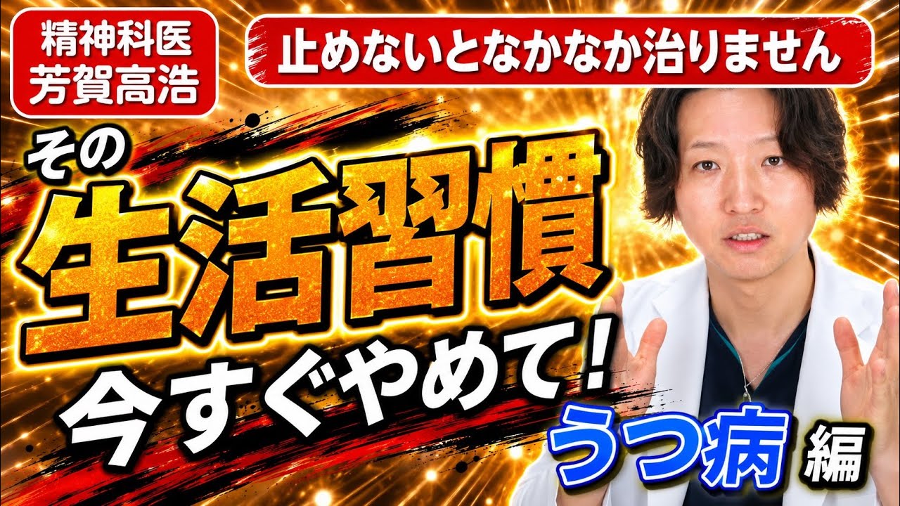 【うつ病】うつ病によい生活習慣とは？ | 精神疾患 | 精神科医のお悩み相談クリニック | 精神科医 | 精神病 | うつ病 | 統合失調症 | 抗うつ薬 |