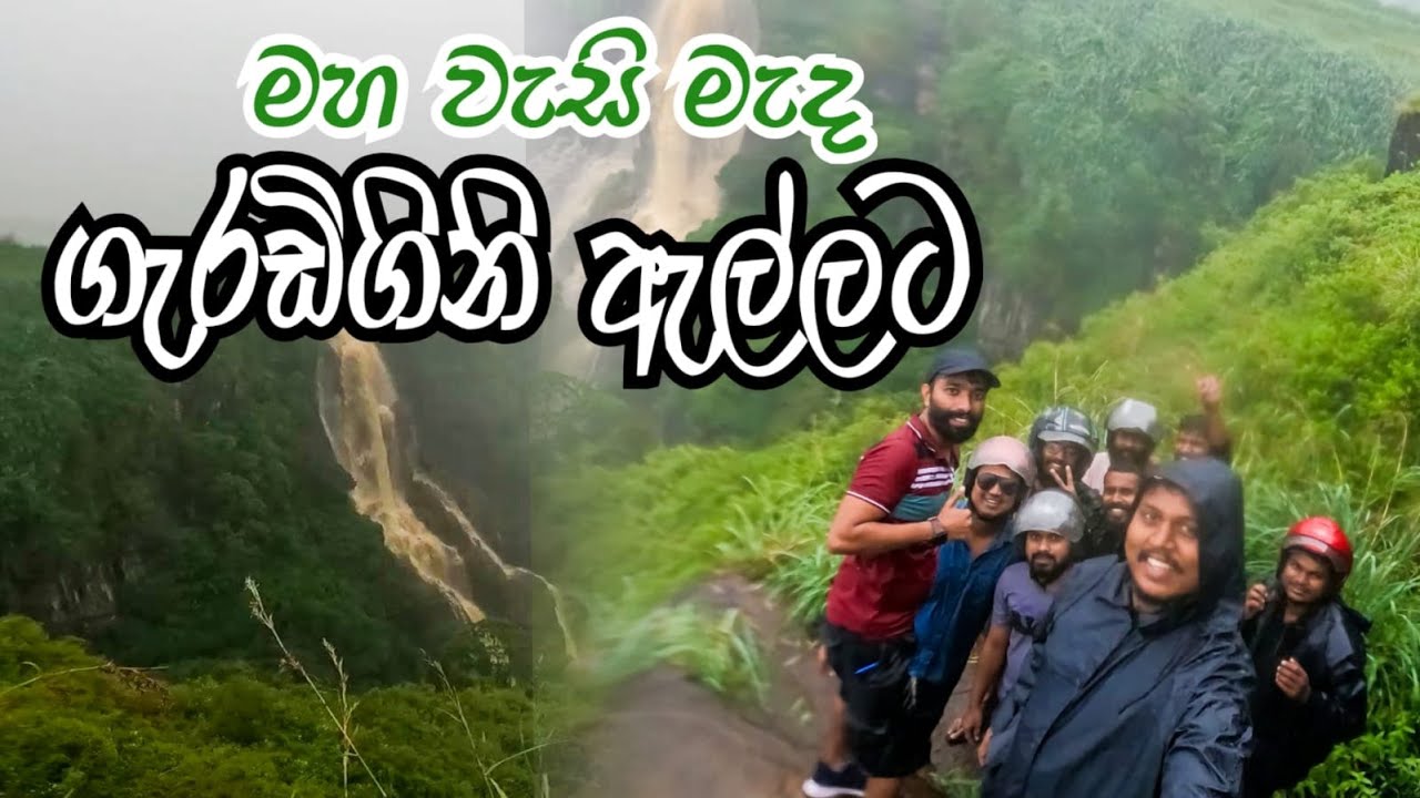 Garadi gini falls Pussellawa | Perattasi | මහවැස්සේ නායවල් මැදින් ගැරඩිගිනි ඇල්ලට