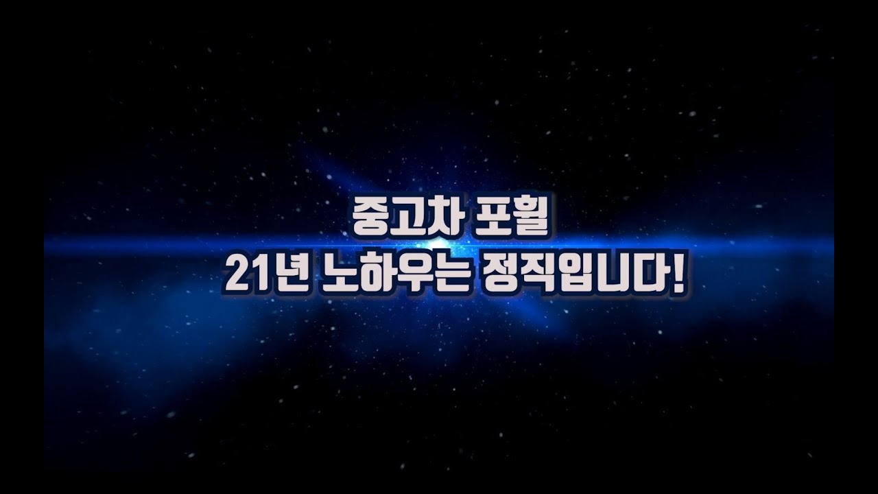 20년 중고차 포휠!!  [ 소개영상]