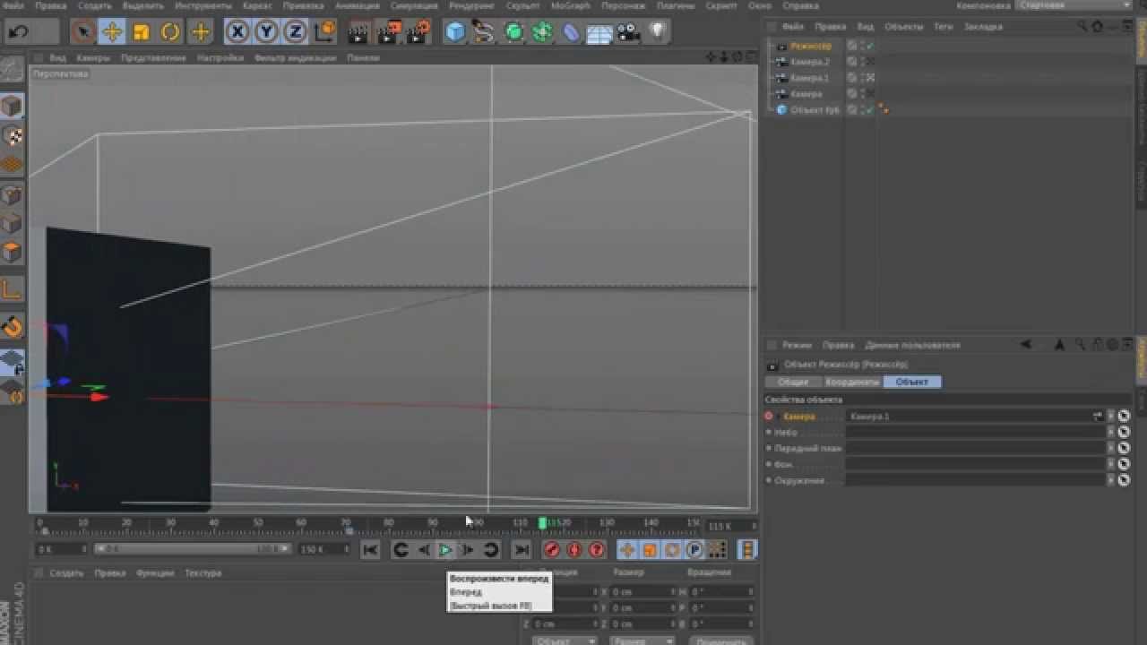 Несколько камер в Cinema 4D