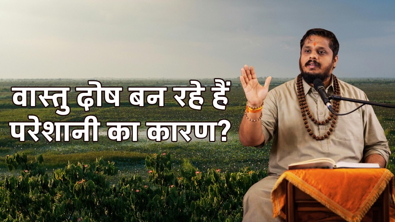 वास्तु दोष क्या है? | घर का वास्तु सही करने के आसान उपाय | Vastu Tips