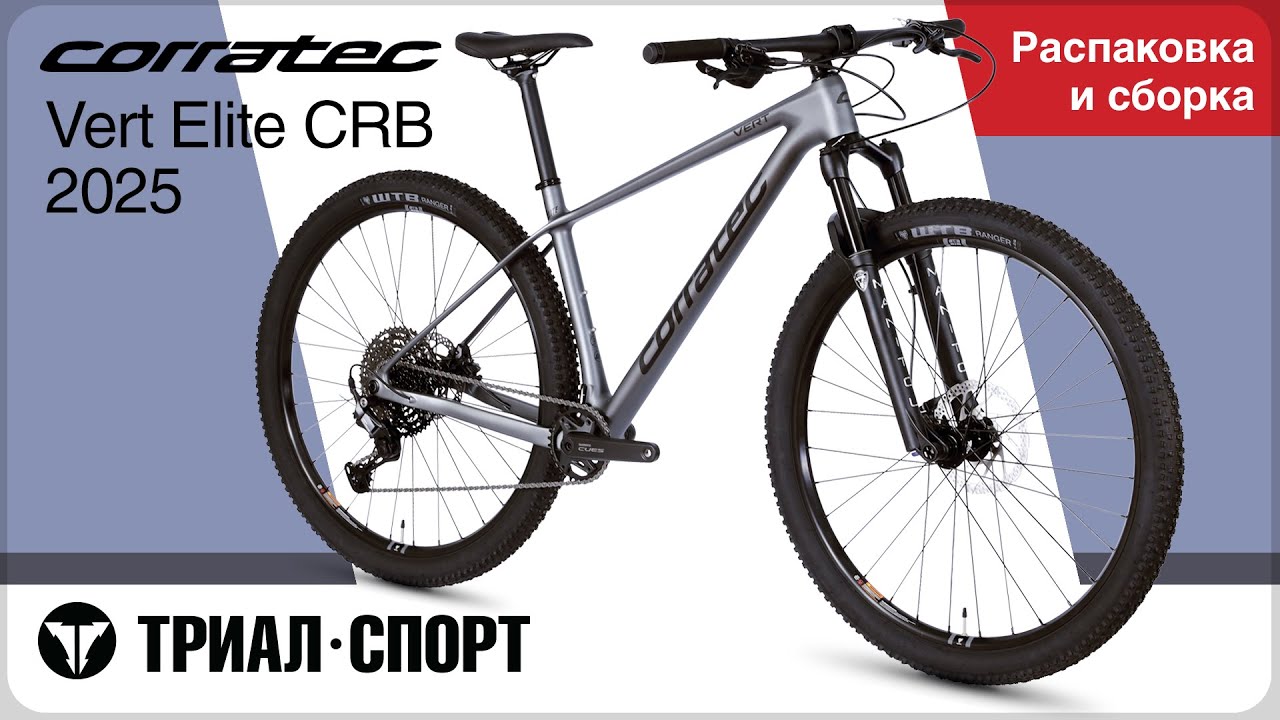 Corratec Vert Elite CRB 2025. Распаковка и сборка