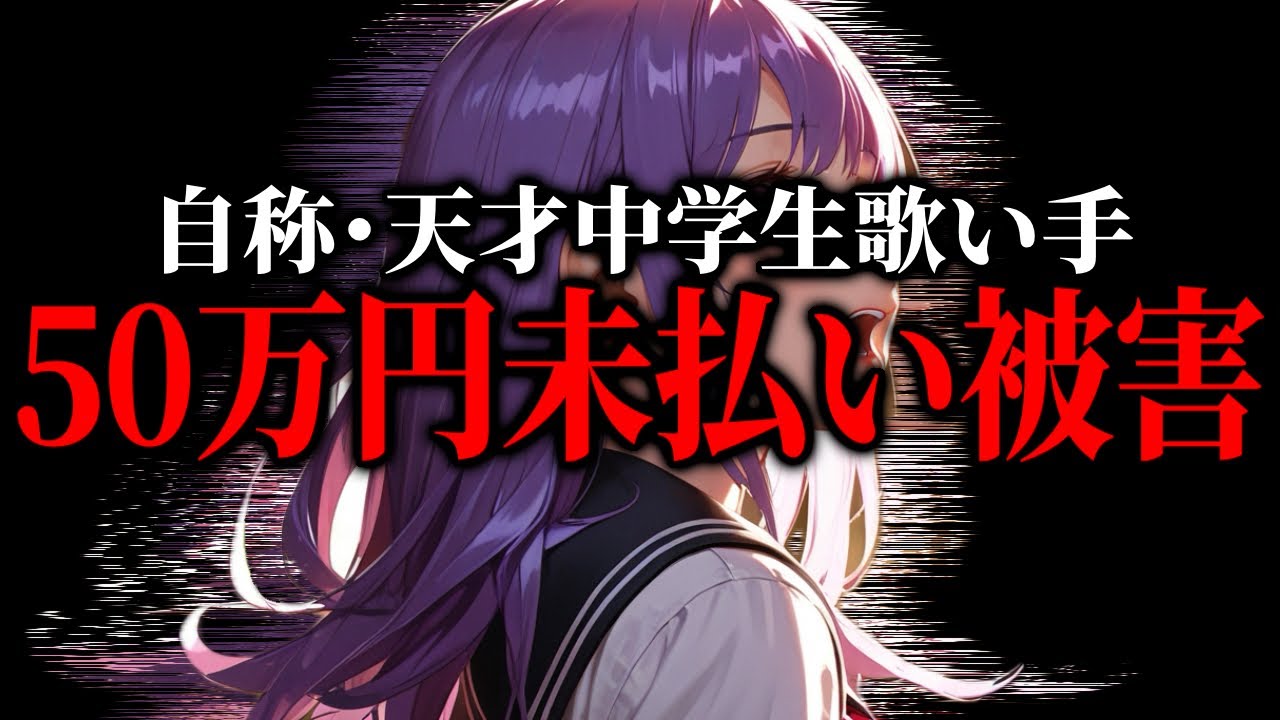 50万円分のイラストを依頼するも未払いで逃亡するクソガキ…中学生歌い手からとんでもない被害を受けたイラストレーターと通話するコレコレ【2024/01/27】