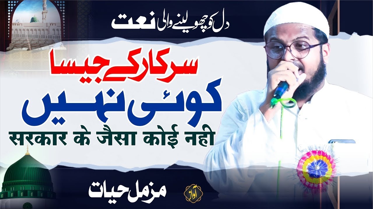 Muzamil Hiyat -Sarkar k jaisa kooi Nahi - Allah ki khasam Azmath me Bada |MAP ISLAMC MEDIA|