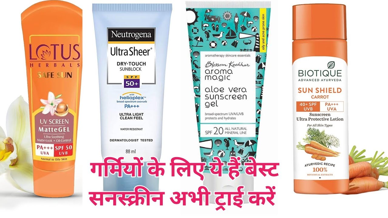 Garmiyon ke liye best sunscreen for summer | Ye hain Top 5 best sunscreen for summer