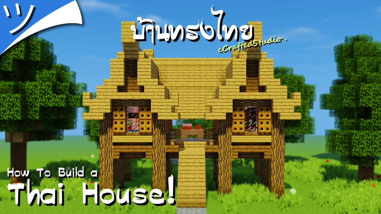 ツ Minecraft | สอนสร้างบ้านทรงไทย Thai House´！