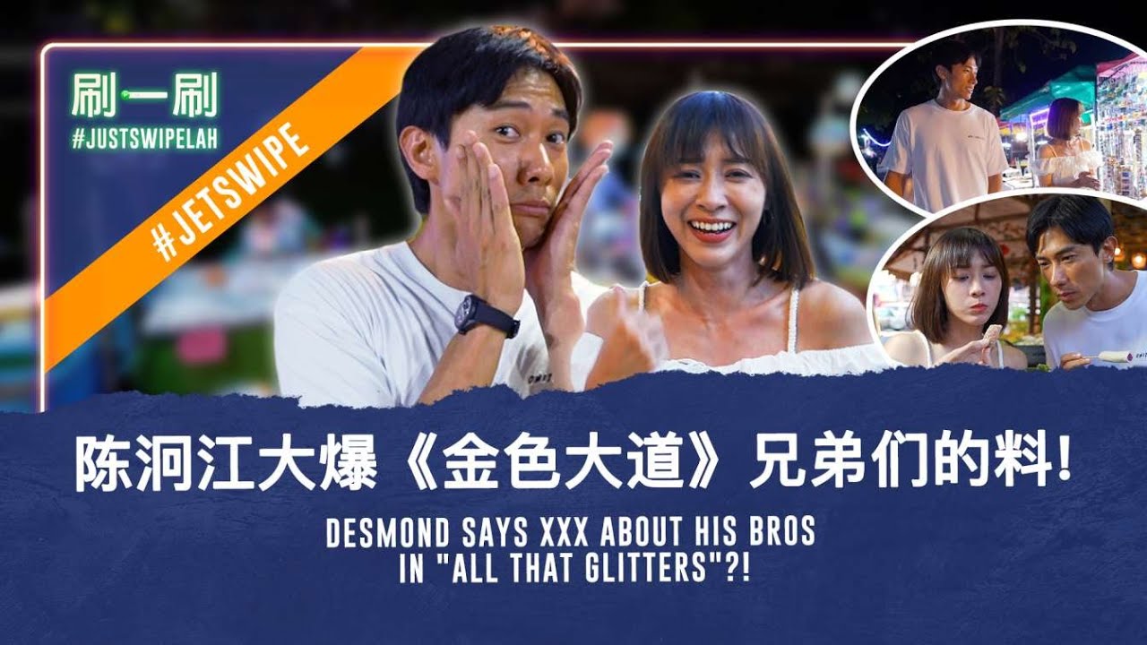 Desmond Tan dreams of collaborating with Tony Leung! 陈泂江的梦想是能够和梁朝伟合作！#justswipelah