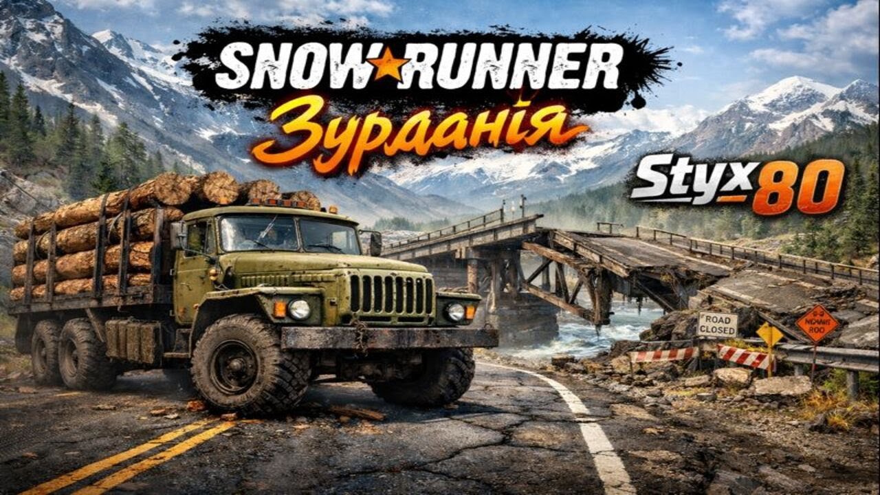 SnowRunner .17 сезон ЗУРДАНІЯ №3 #mudrunner #snowrunner #mudrunner #eurotrucksimulator2