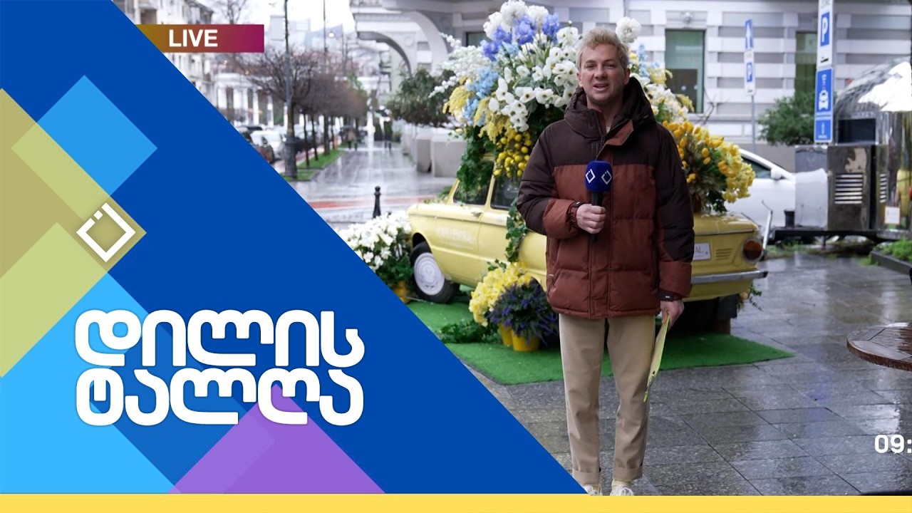 დილის ტალღა | 04.03.2026