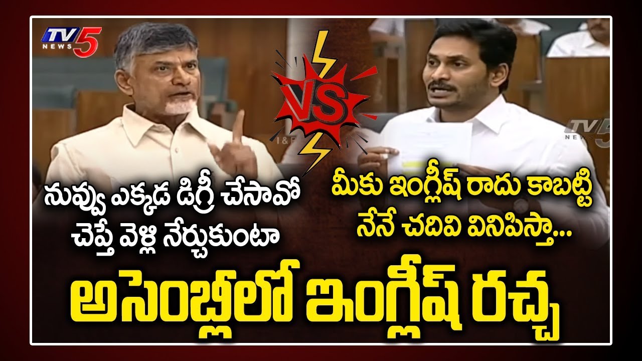 AP CM Jagan Vs Chandrababu Naidu in AP Assembly today Highlights | GO 2430 | TDP Vs YSRCP | TV5 News