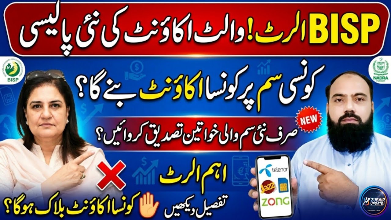 BISP New Kist 14500 Date Out |Which Wallet Account on Which Mobile SIM?|BISP Account Block Update