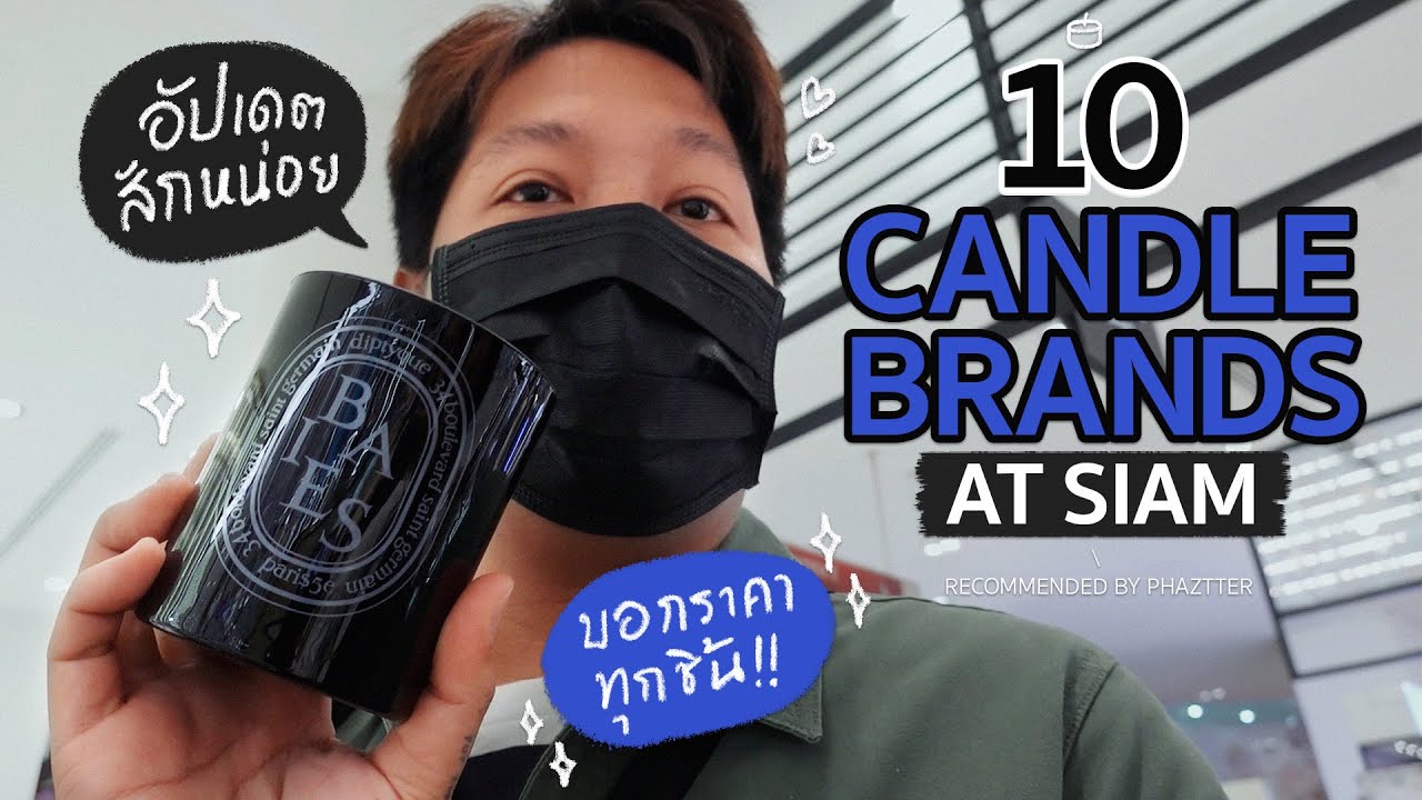 [5] Shopping 10 แบรนด์เทียนหอมที่สยาม บอกราคาทุกอัน | phaztter