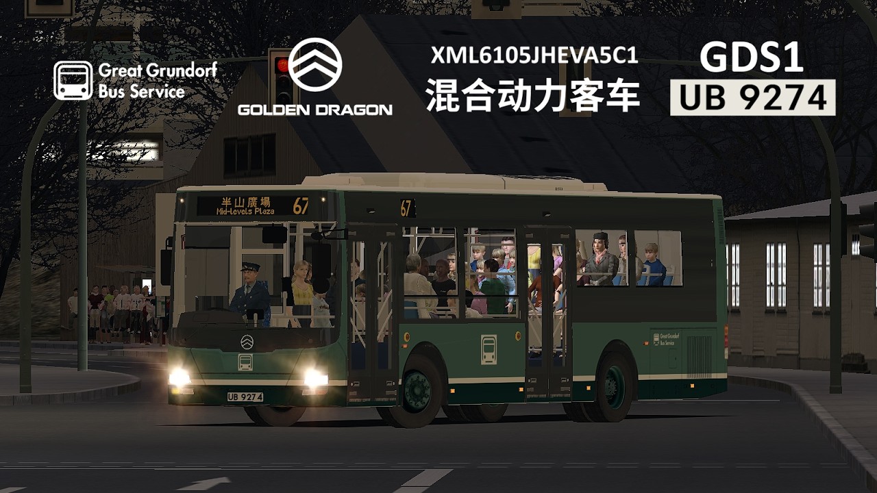 [混能金旅] OMSI 2 GG2 67  半山廣場 ➡ 清林邨 | GGB GDS1 UB9274